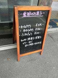 御菓子司 福壽堂本店