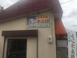 末次商会