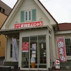 天狗まんじゅう本舗