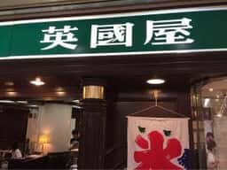 喫茶館英國屋 なんばウォーク3番街南通り
