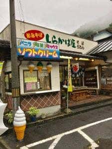 白樺屋