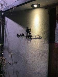 鮨英
