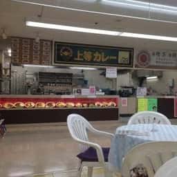 上等カレー+カフェ レインボー金岡店