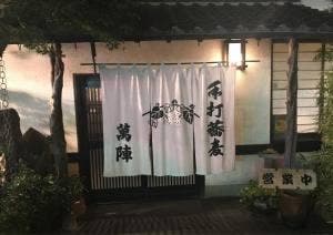萬陣