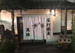 萬陣