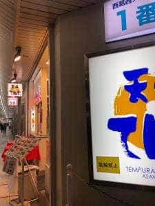 天丼てんや 西葛西店