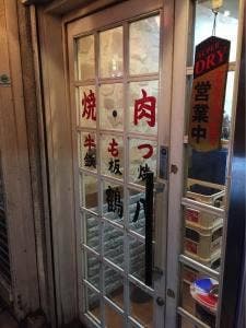 鶴八