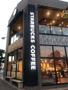スターバックス コーヒー 覚王山店