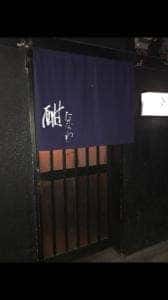 酣
