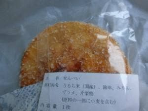 米屋煎餅