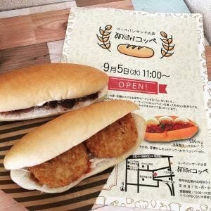 コッペパンサンドの店 Moriコッペ