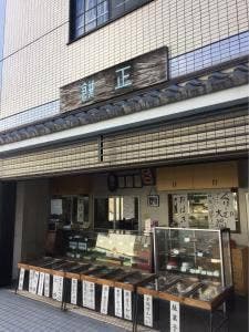餅正製菓舗