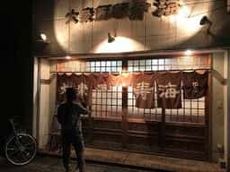 寿海桂店