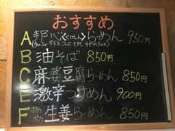 麺の邦心 石堂店