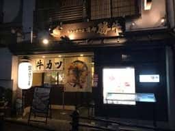 牛カツ京都勝牛 清水五条坂店