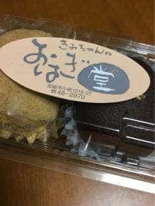 きみちゃんのおはぎ堂