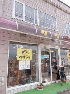 しらおいグランマ