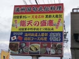 龍天の盛慶