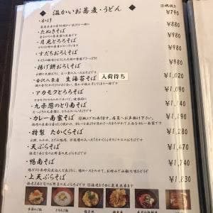 蕎麦ダイニング TAKAKURA