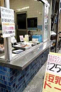 恵比寿屋豆富店