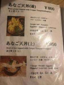 天丼 竹田津亭