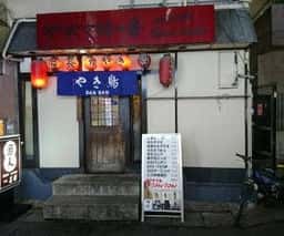 焼き鳥BANBAN