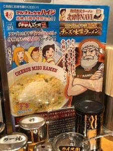 らあめん花月嵐 中山駅前店