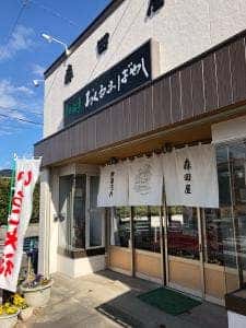 森田屋菓子舗