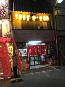 原軒