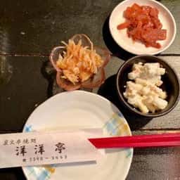 炭火串焼処洋洋亭