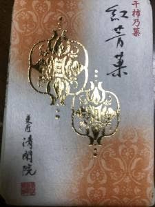 菓匠 清閑院 ピオレ明石店