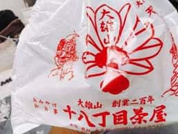 十八丁目茶屋