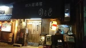 居酒屋のんき