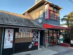 お亀堂 工場直売店