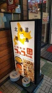 焼鳥ダイニング いただきコッコちゃん 西葛西店