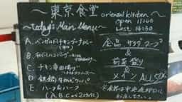 東京食堂 Oriental Kitchen