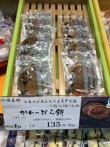 川崎屋 東照 川崎アゼリア店