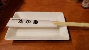 たか鳥 天王寺店