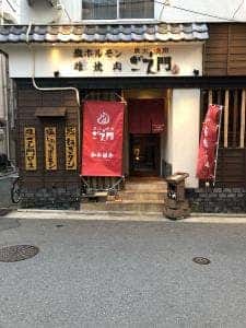 炭火焼肉 ごえ門 三宮店