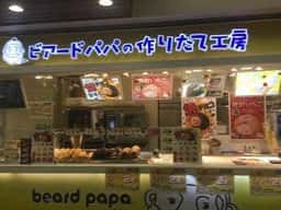 ビアードパパ 池袋西口店