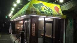 てこや 白鷺駅前店