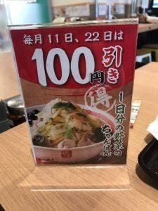 ちゃんぽん亭総本家 エル枚方店