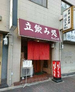 ちょこっと