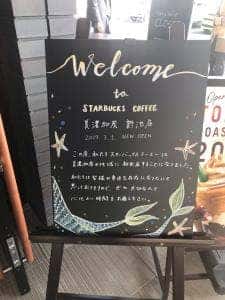 スターバックス コーヒー 美濃加茂新池店