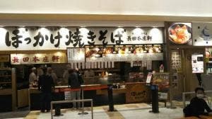 長田本庄軒 イオンモールりんくう泉南店