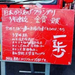 からあげ一歩