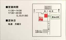 レストラン きんとき