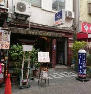 しゅみ