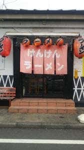 けんけんラーメン