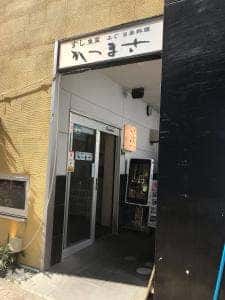 すし魚菜 かつまさ